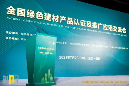 綠色發(fā)展，品質(zhì)先行 中國防水行業(yè)領(lǐng)軍企業(yè)集體通過綠色建材產(chǎn)品認(rèn)證